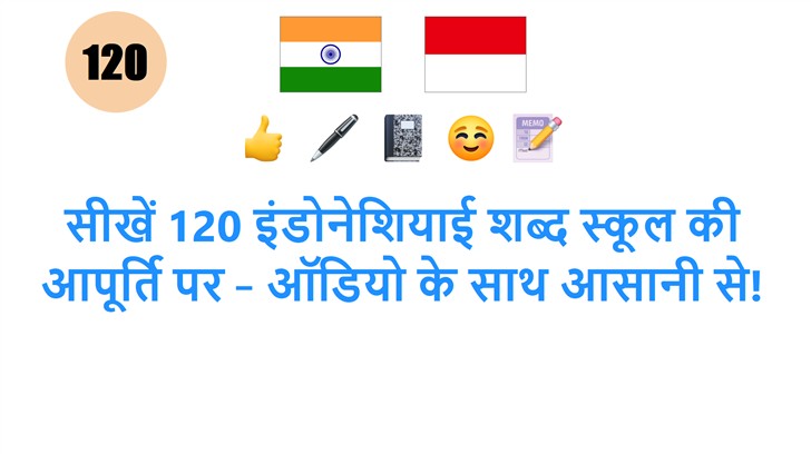 सीखें 120 इंडोनेशियाई शब्द स्कूल की आपूर्ति पर – ऑडियो के साथ आसानी से!
